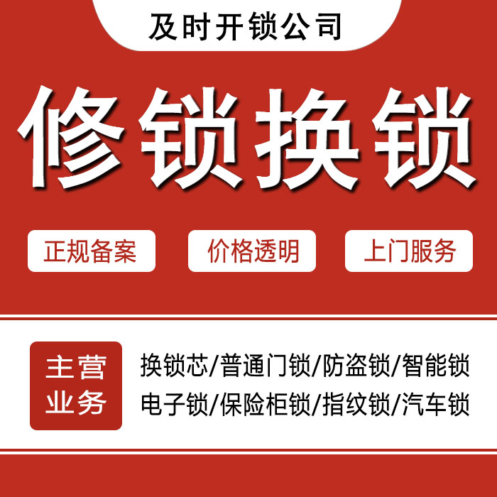 永州道县24小时上门 [开锁换锁修锁] 防盗门·保险柜·汽车锁